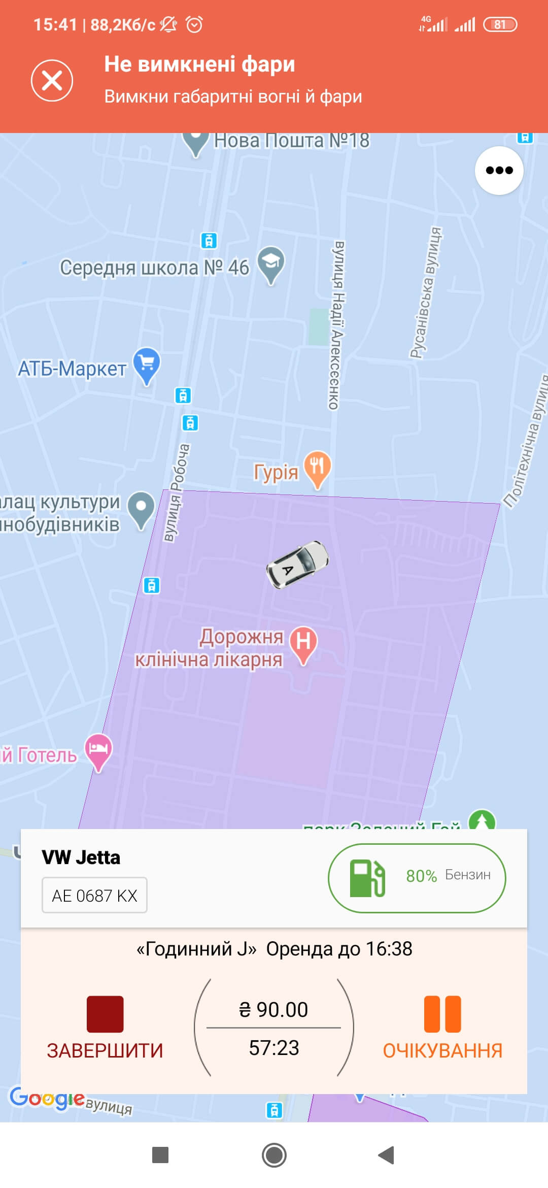 Попередження про не вимкнене світло в додтаку Getmancar