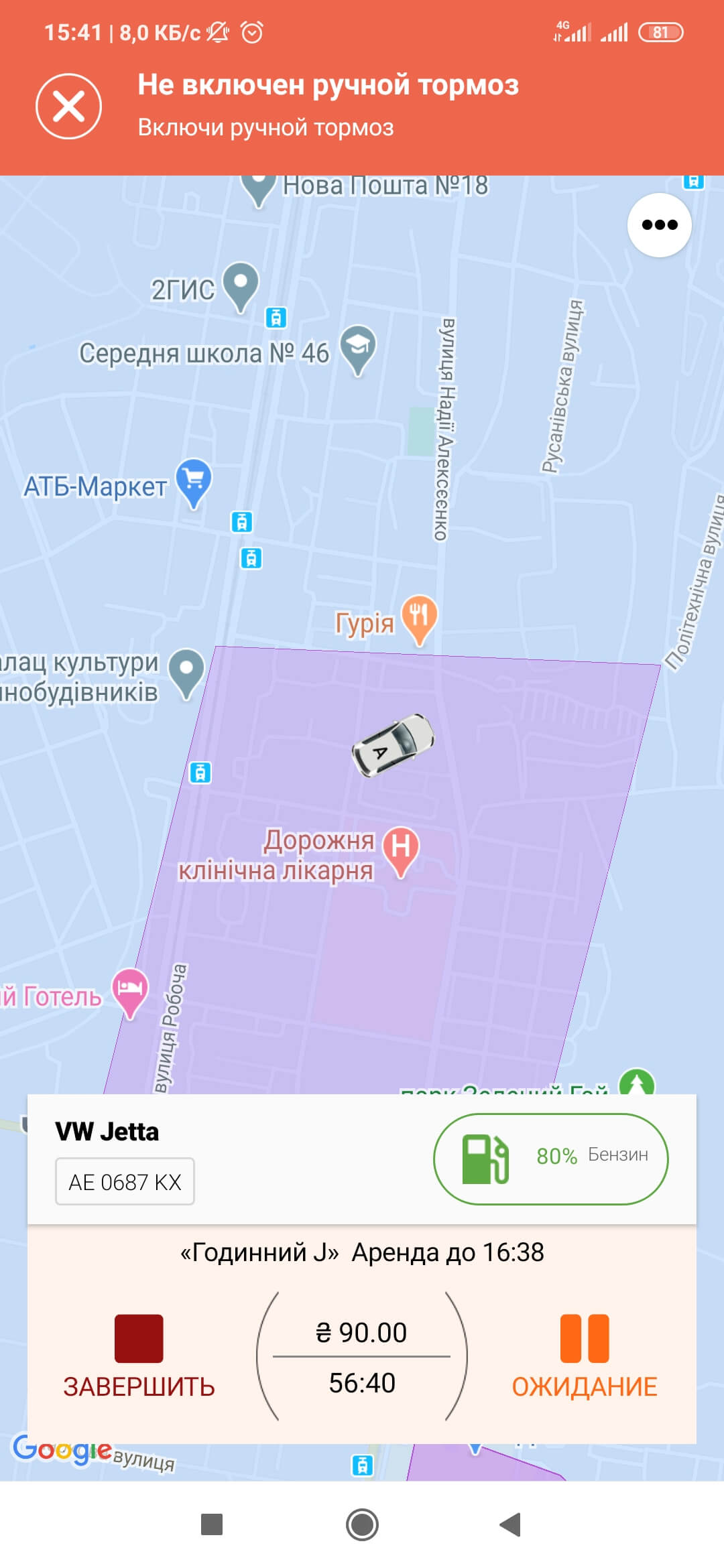 Предупреждение о опущенном ручном тормозе в приложении Getmancar