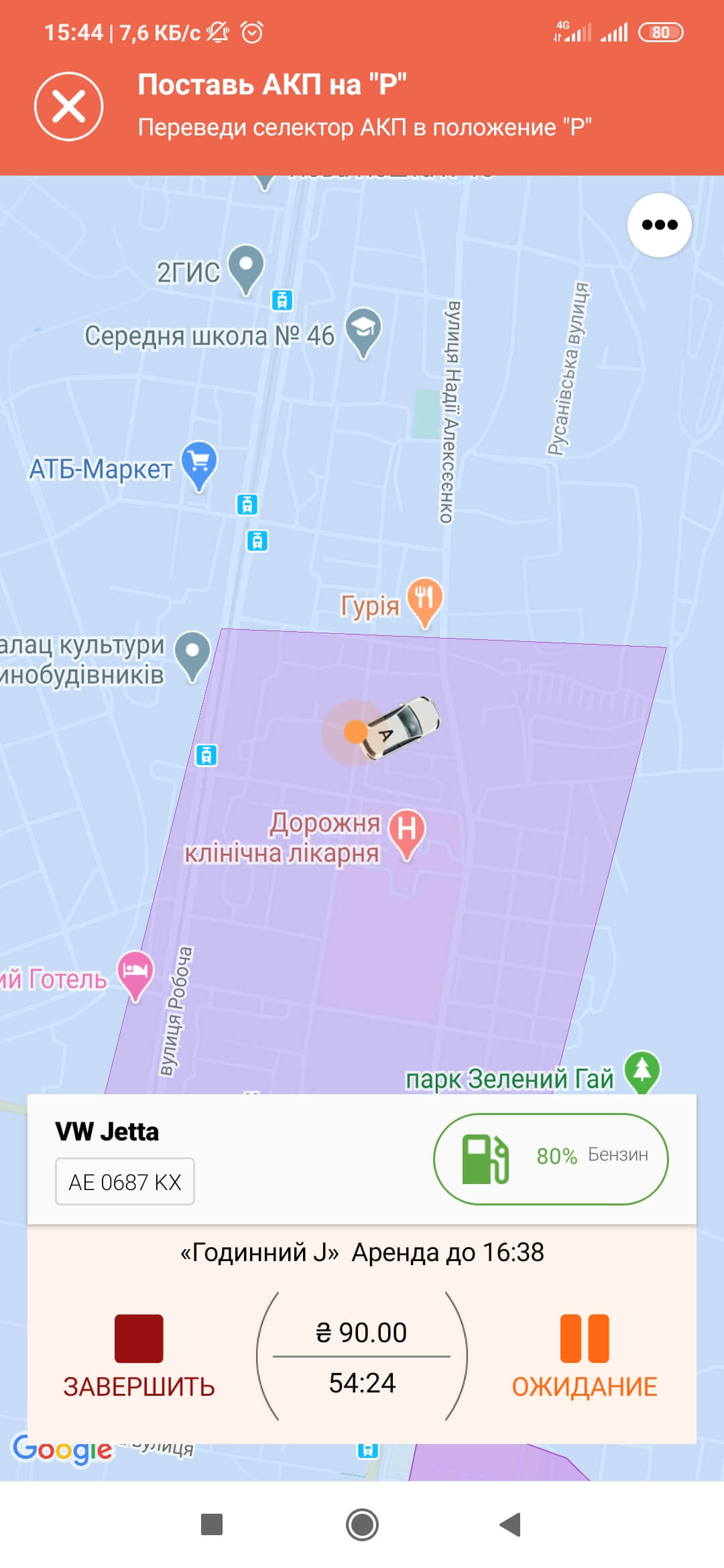 Предупреждение о не включенном режиме Р коробки передач в приложении Getmancar