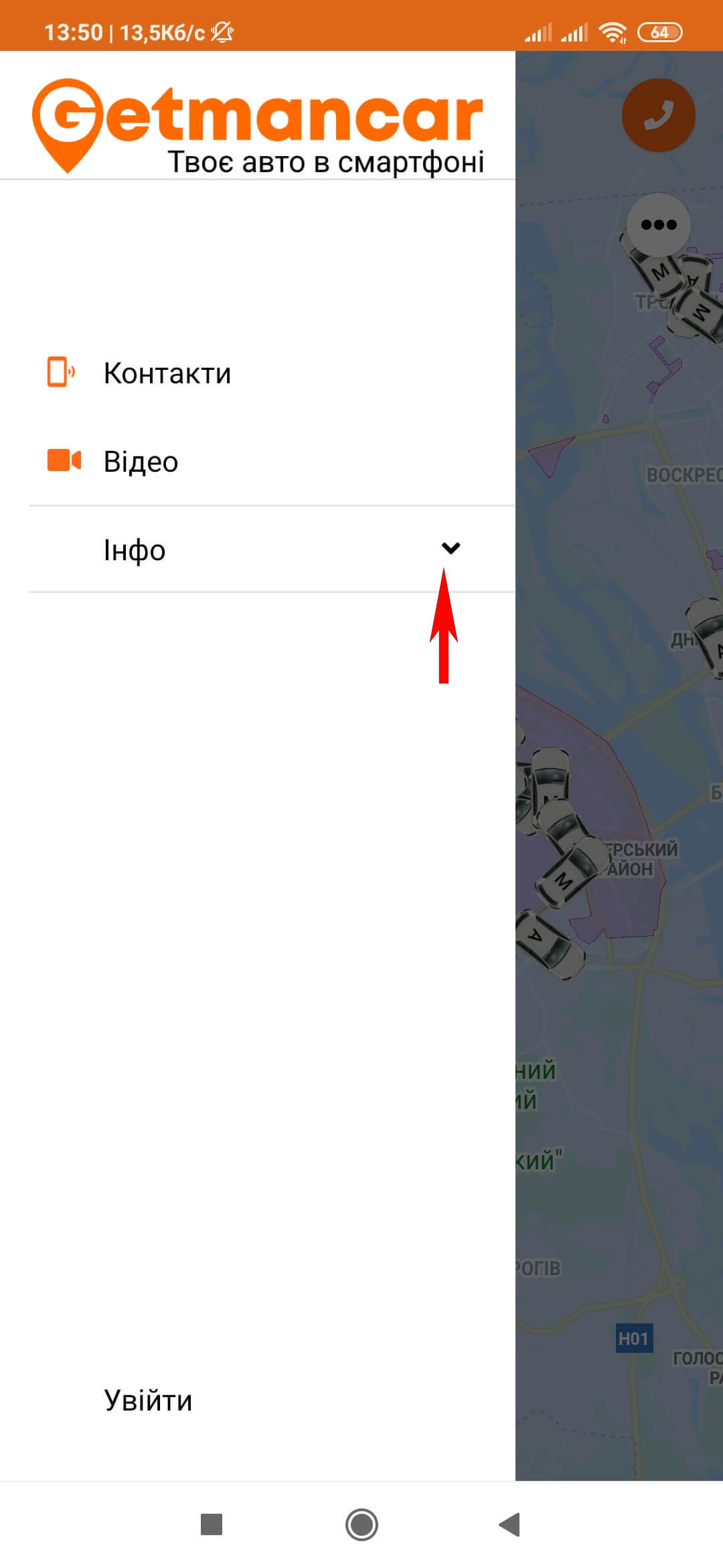Getmancar для не зареєстрованних користувачей,  меню