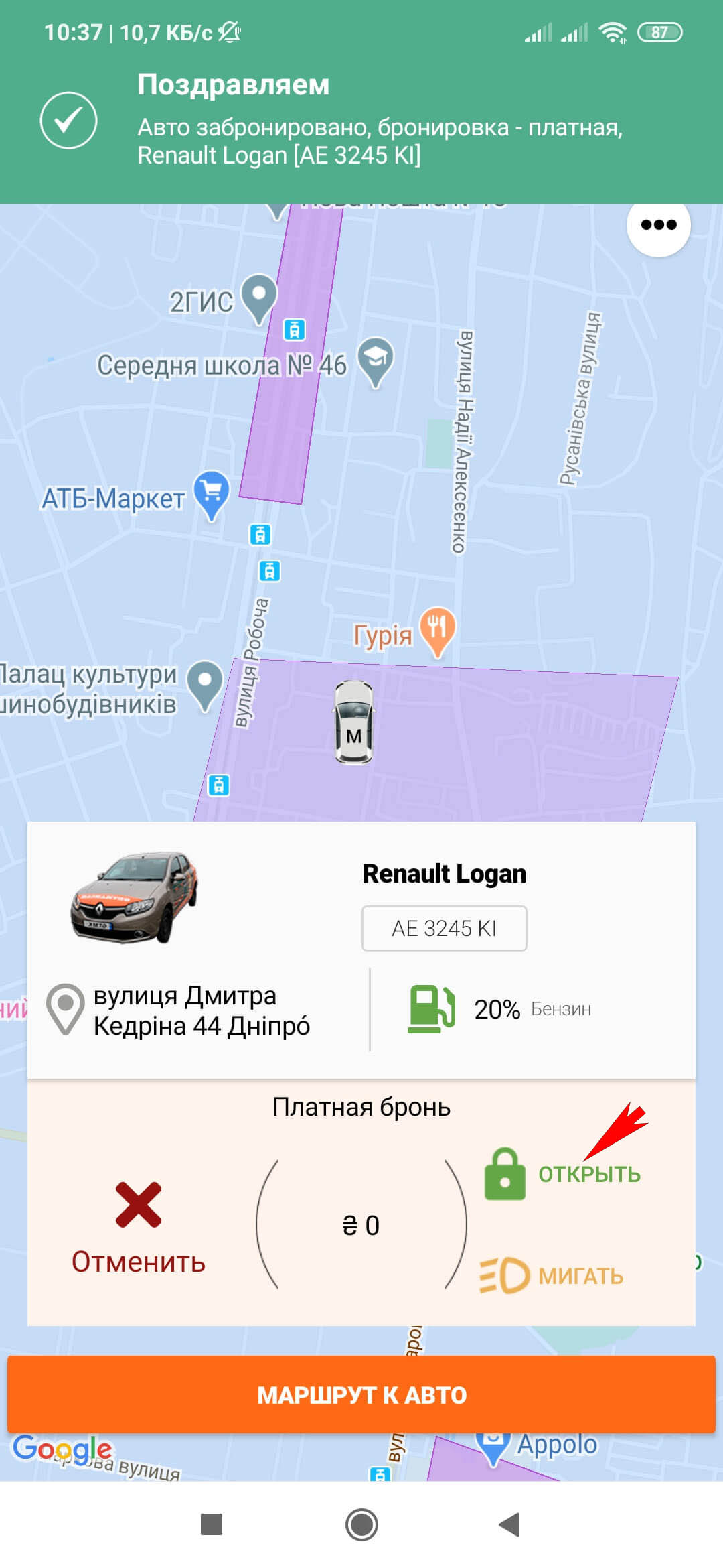 Открытие автомобиляч Getmancar