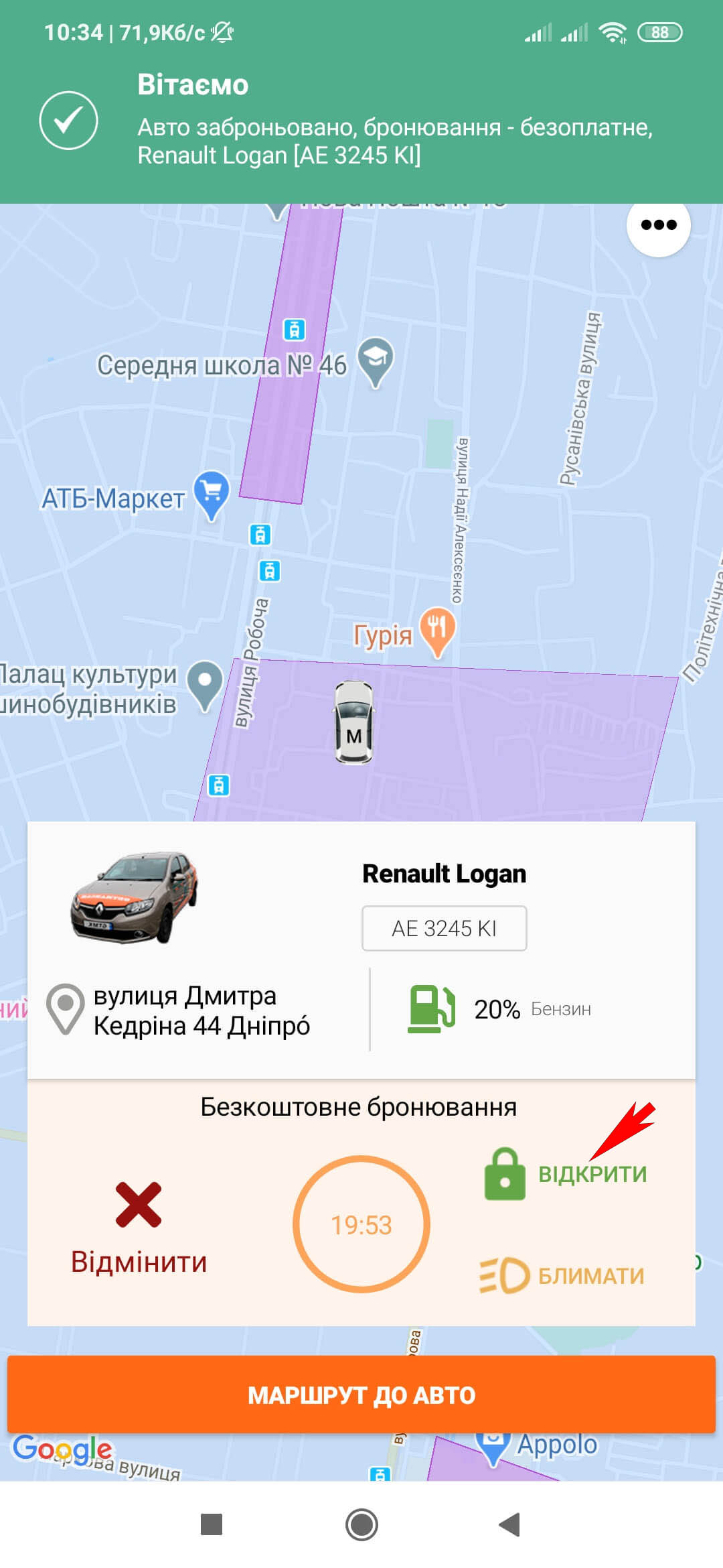 Відчинення автомобіля Getmancar