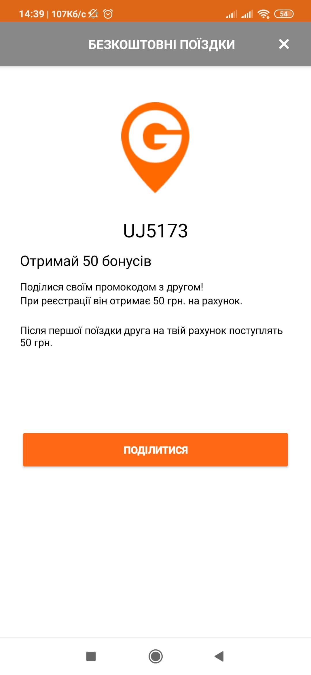 Запроси друга та отримай бонуси