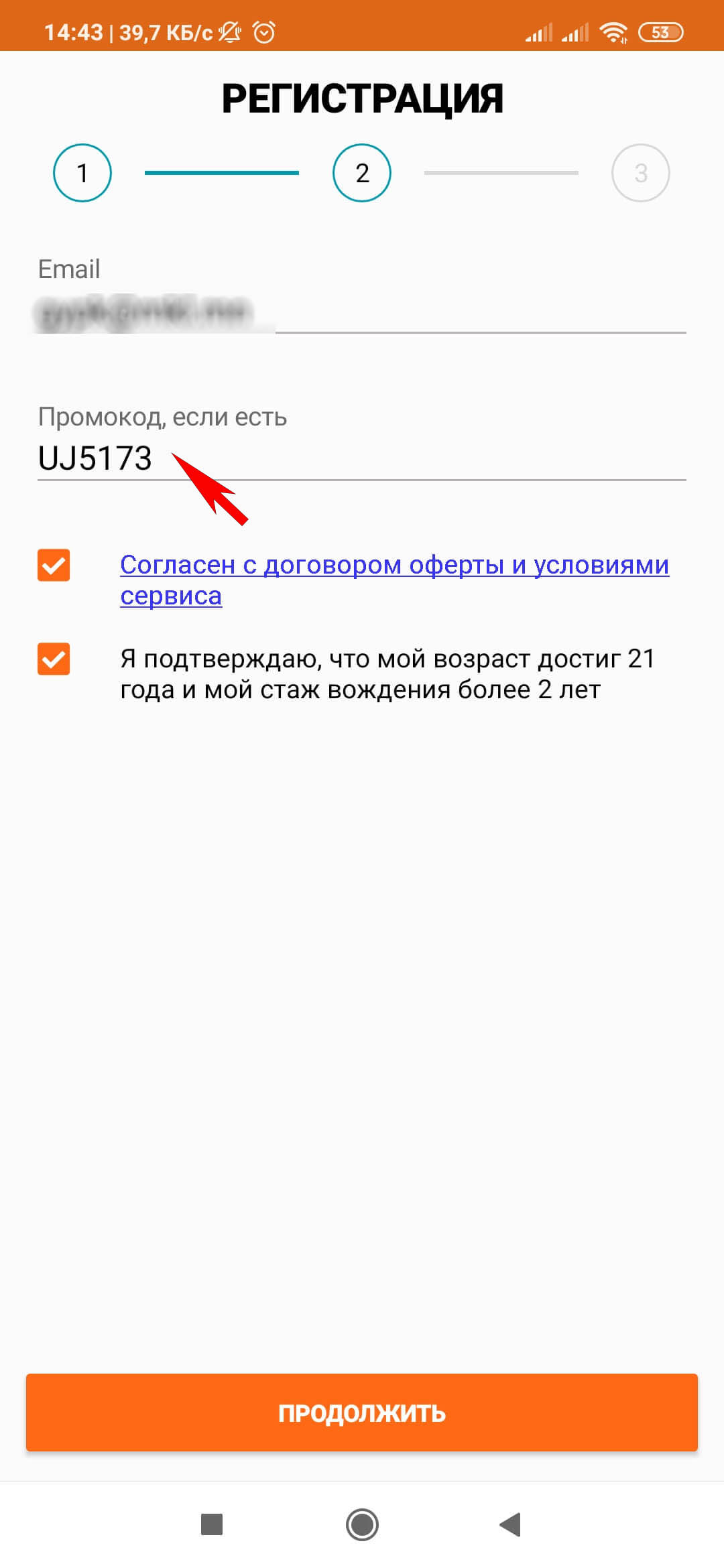 Ввод промо кода при регистрации в сервисе Getmancar