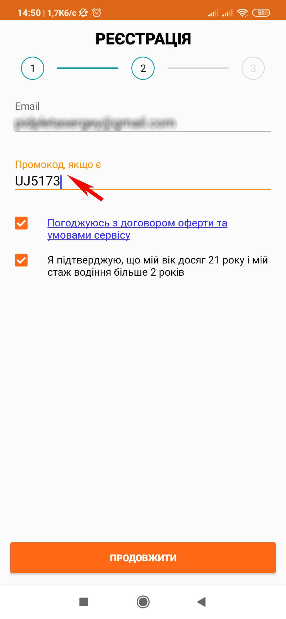 Введення промо коду в сервісі Getmancar