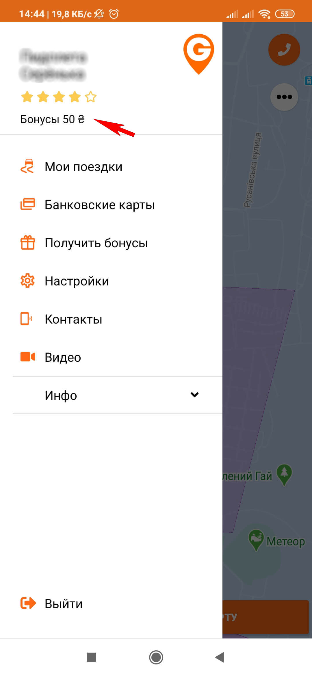 Бонусы на счету в сервисе Getmancar