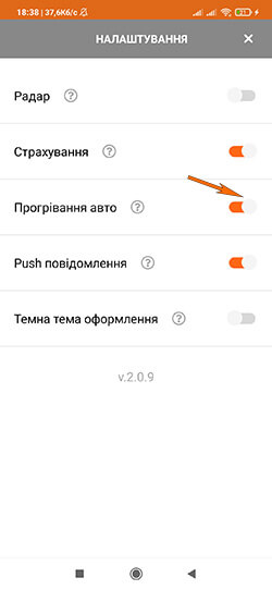 Увімкнути режим прогріву в налаштуваннях додатка Getmancar