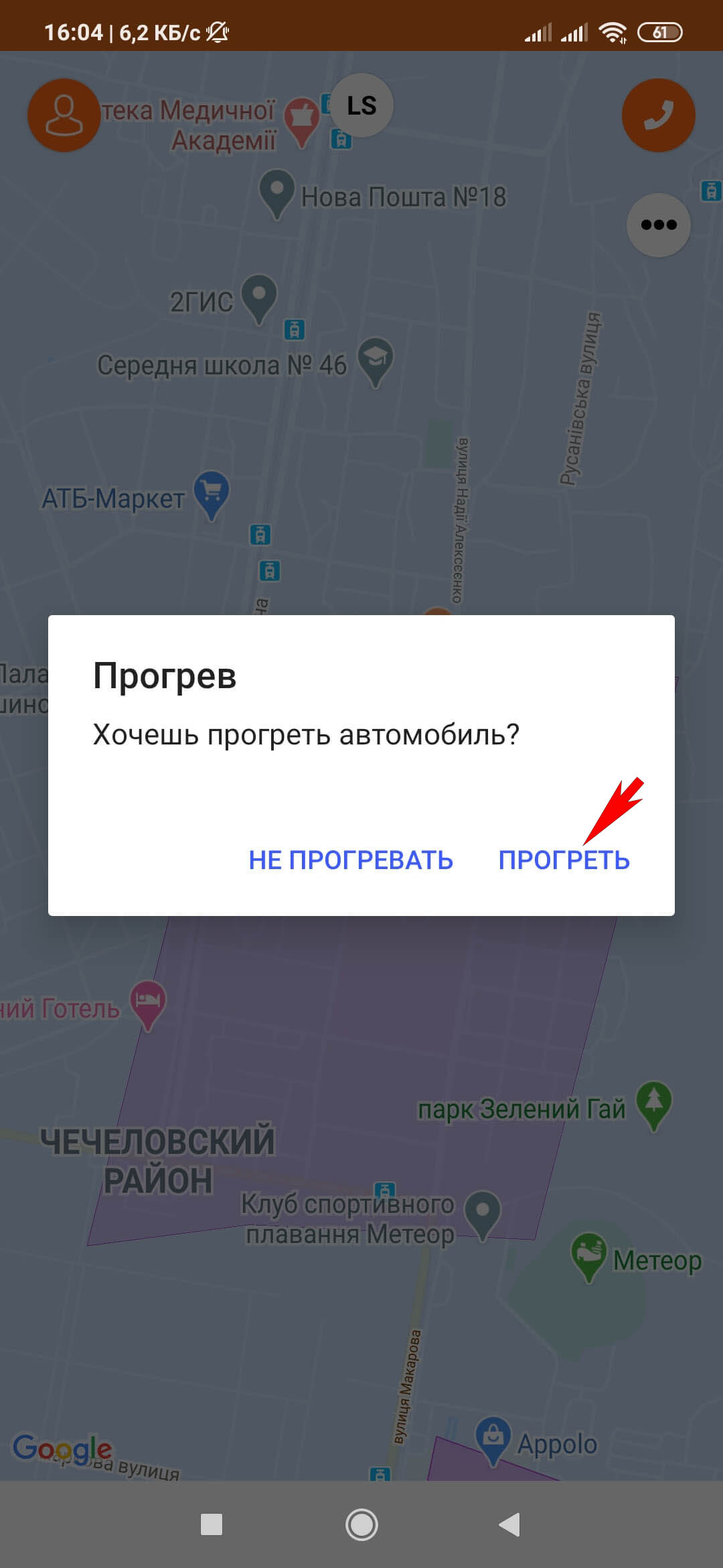 Подтвердить включение режима прогрева
