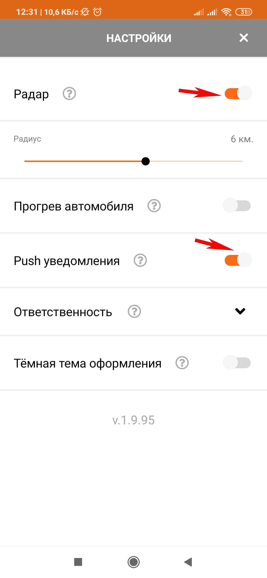 Включение радара в настройках приложения Getmancar 
