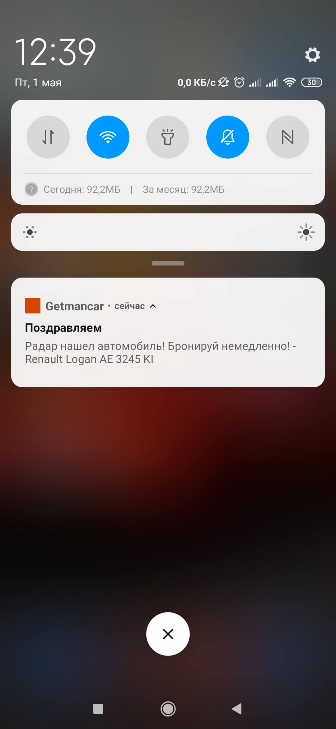 Push уведомление о появлении автомобиля