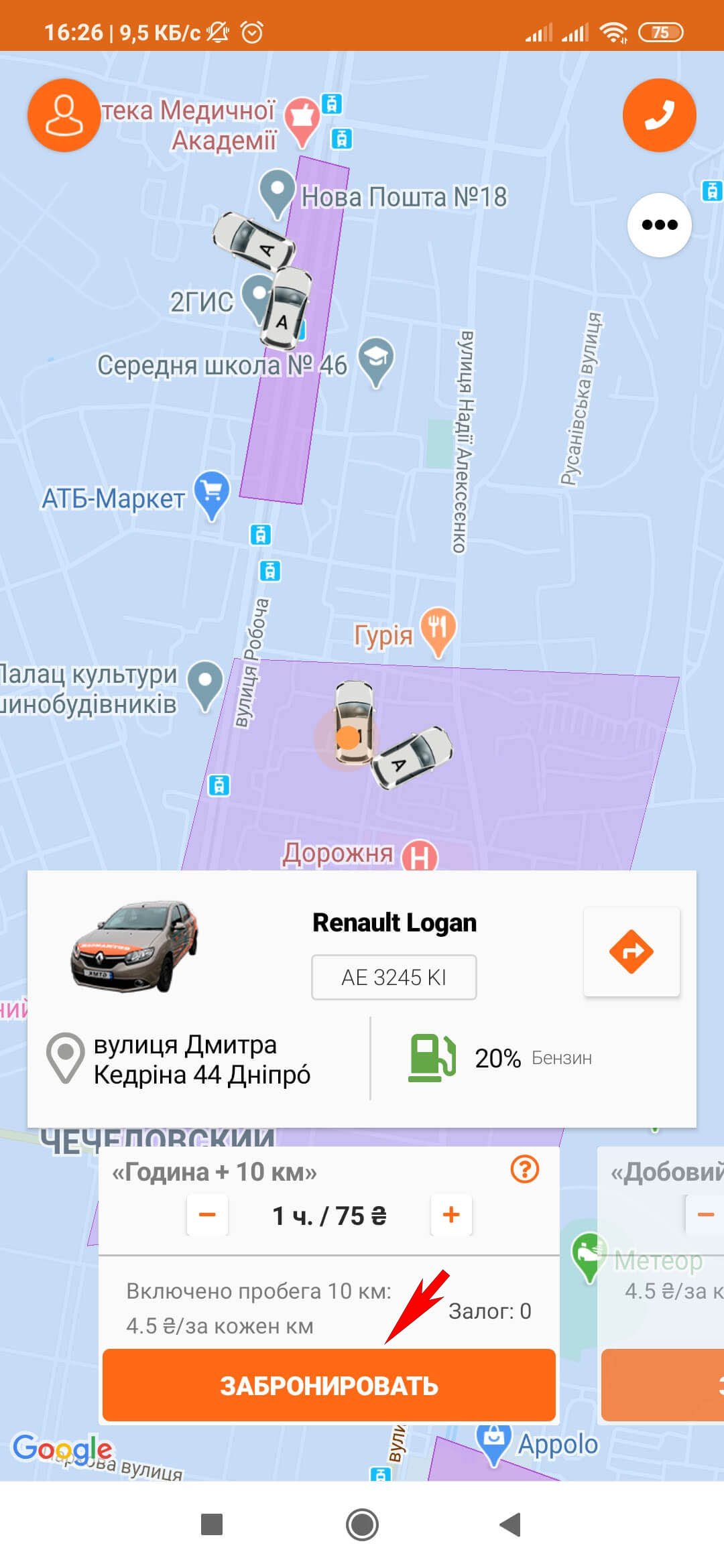 Бронирование автомобиля