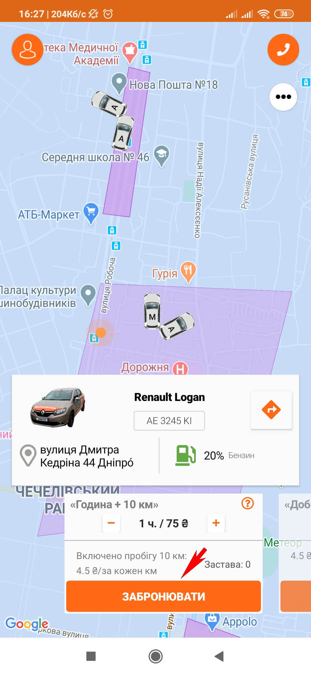 Бронювання автомобіля