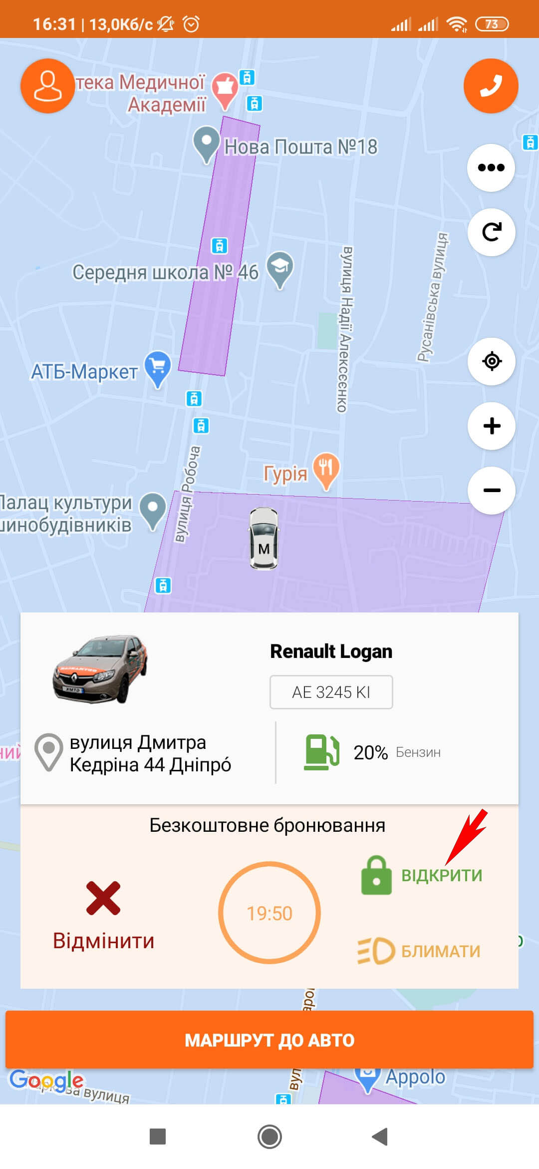 Відчинення автомобіля