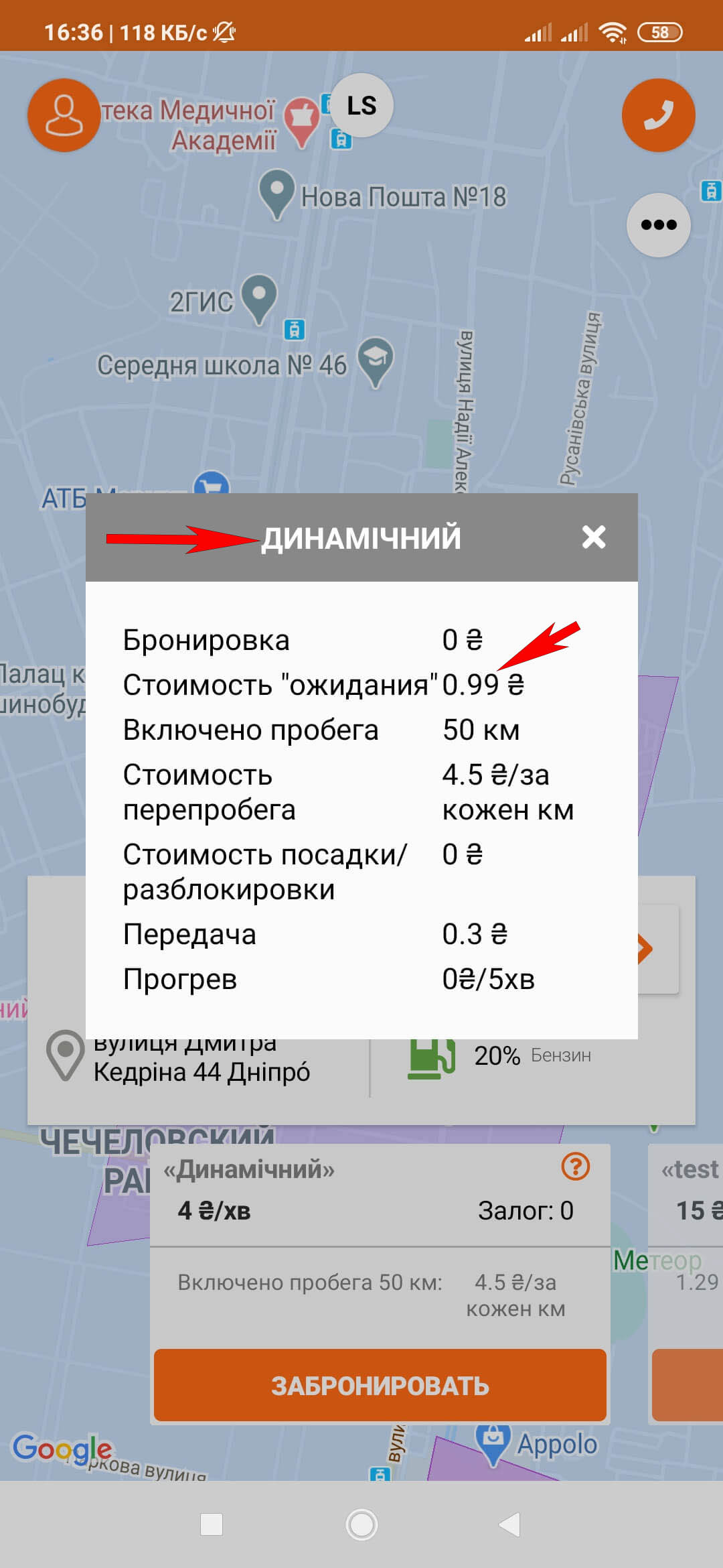 Вартість очікування в хвилинному тарифі
