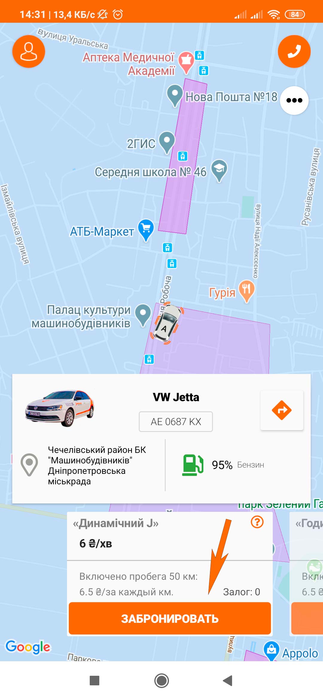 Бронирование автомобиля в минутном тарифе Getmancar 