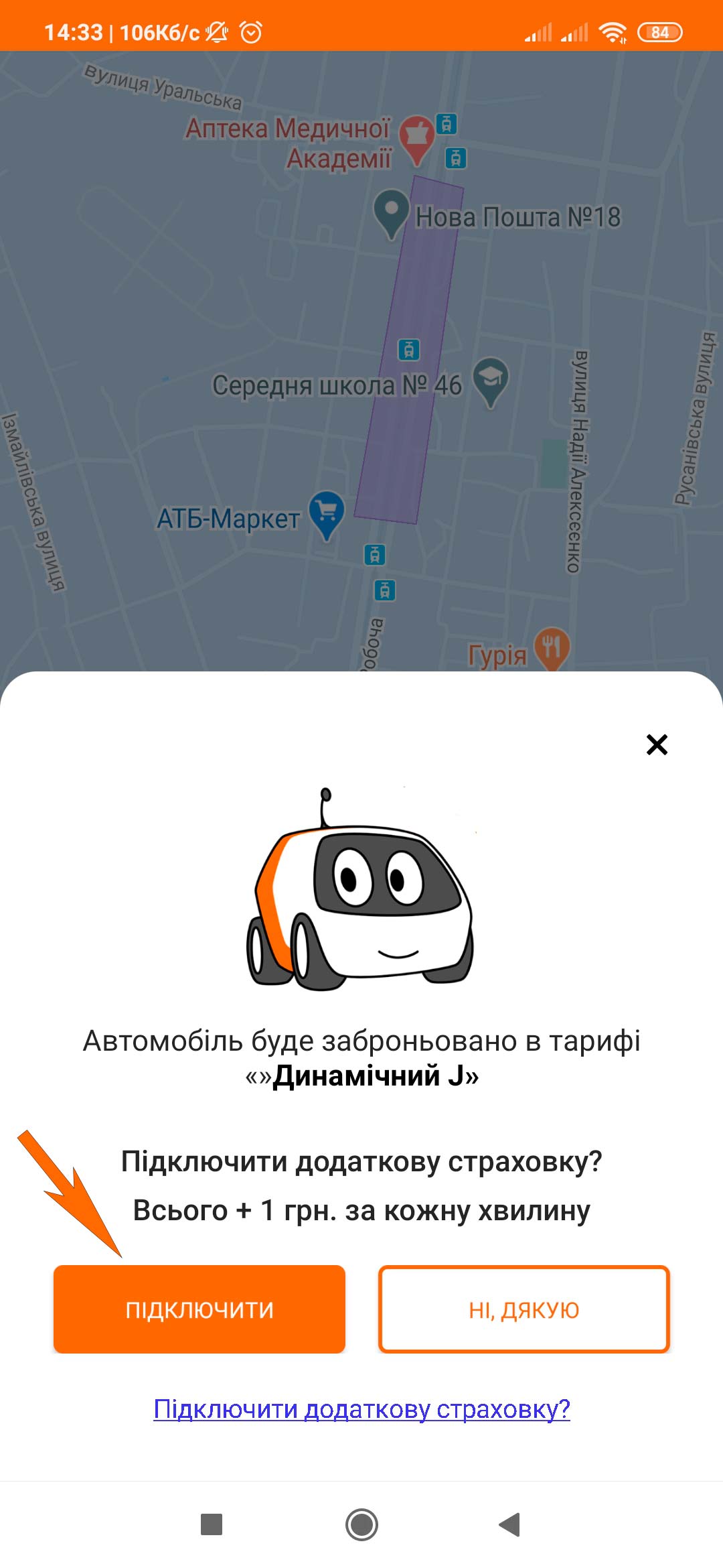 Придбання страховки в хвилинному тарифі Getmancar