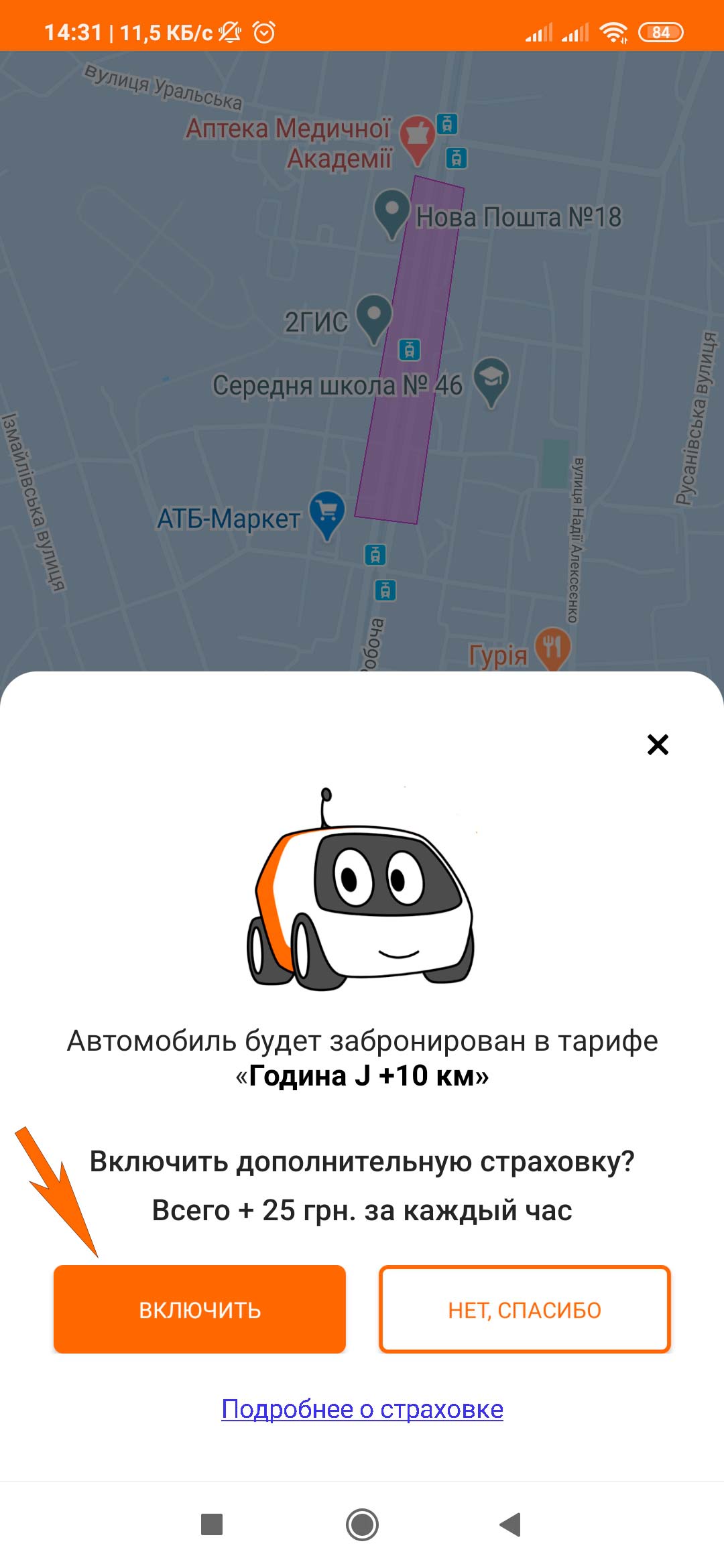 Приобретение страховки в часовом тарифе Getmancar