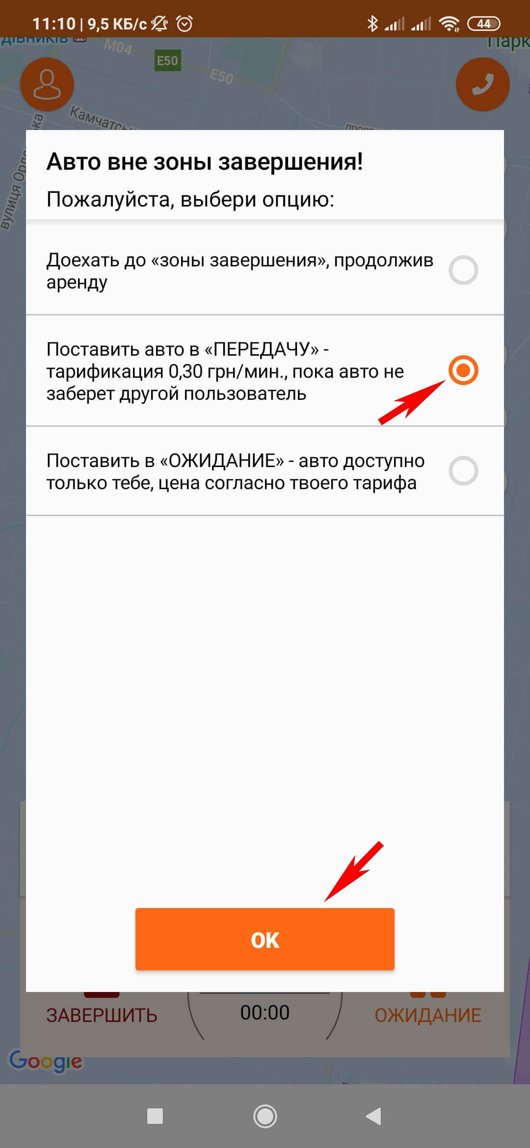 выбор режима передача в приложении Getmancar