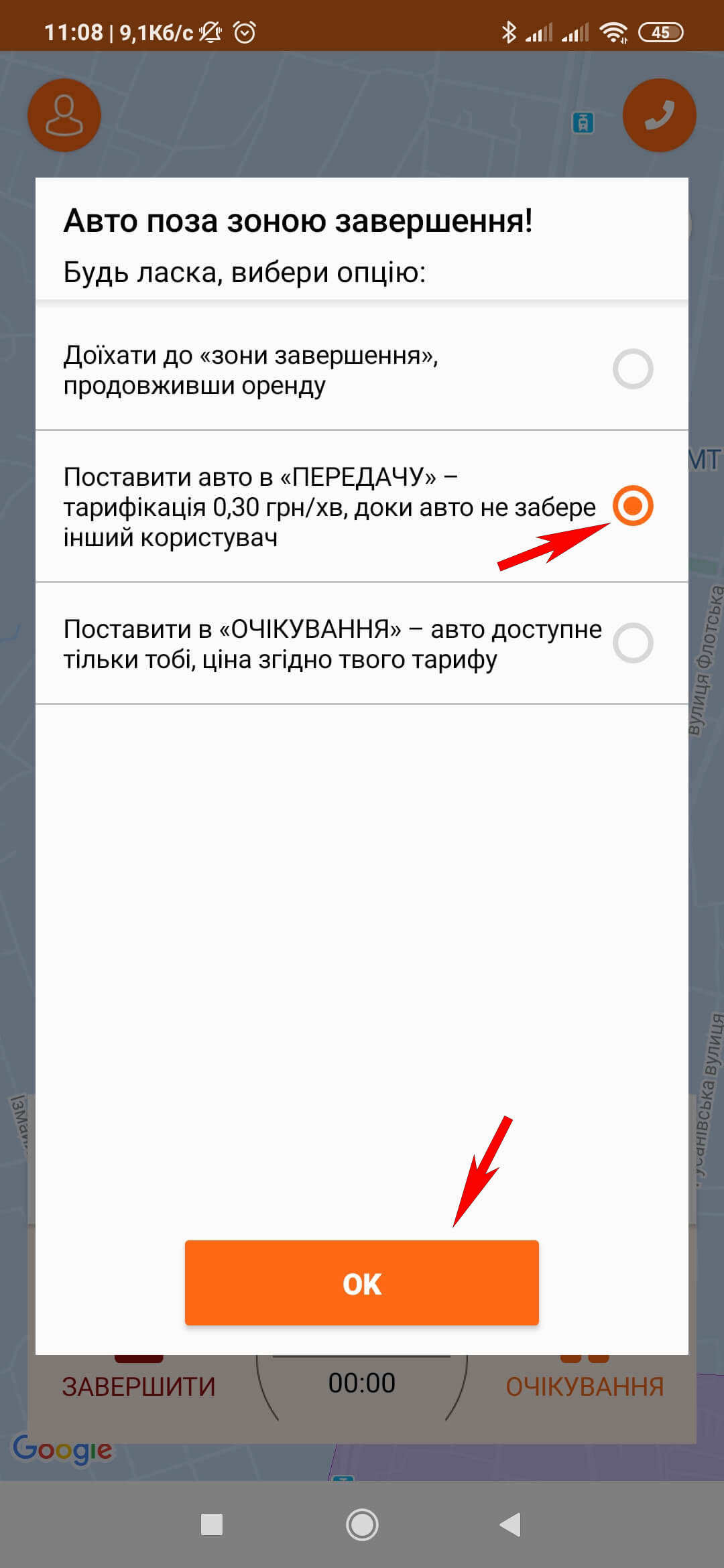 вибір режиму передача в додатку Getmancar
