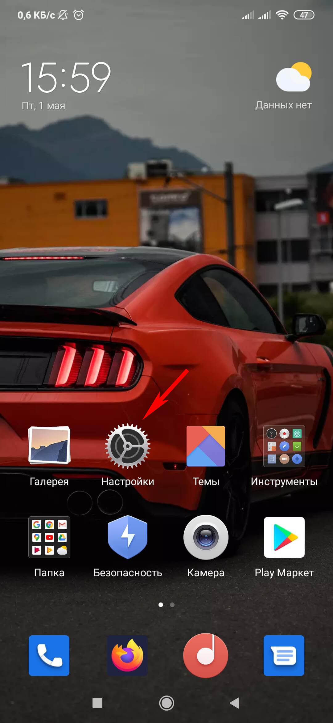 Главный экран смартфона