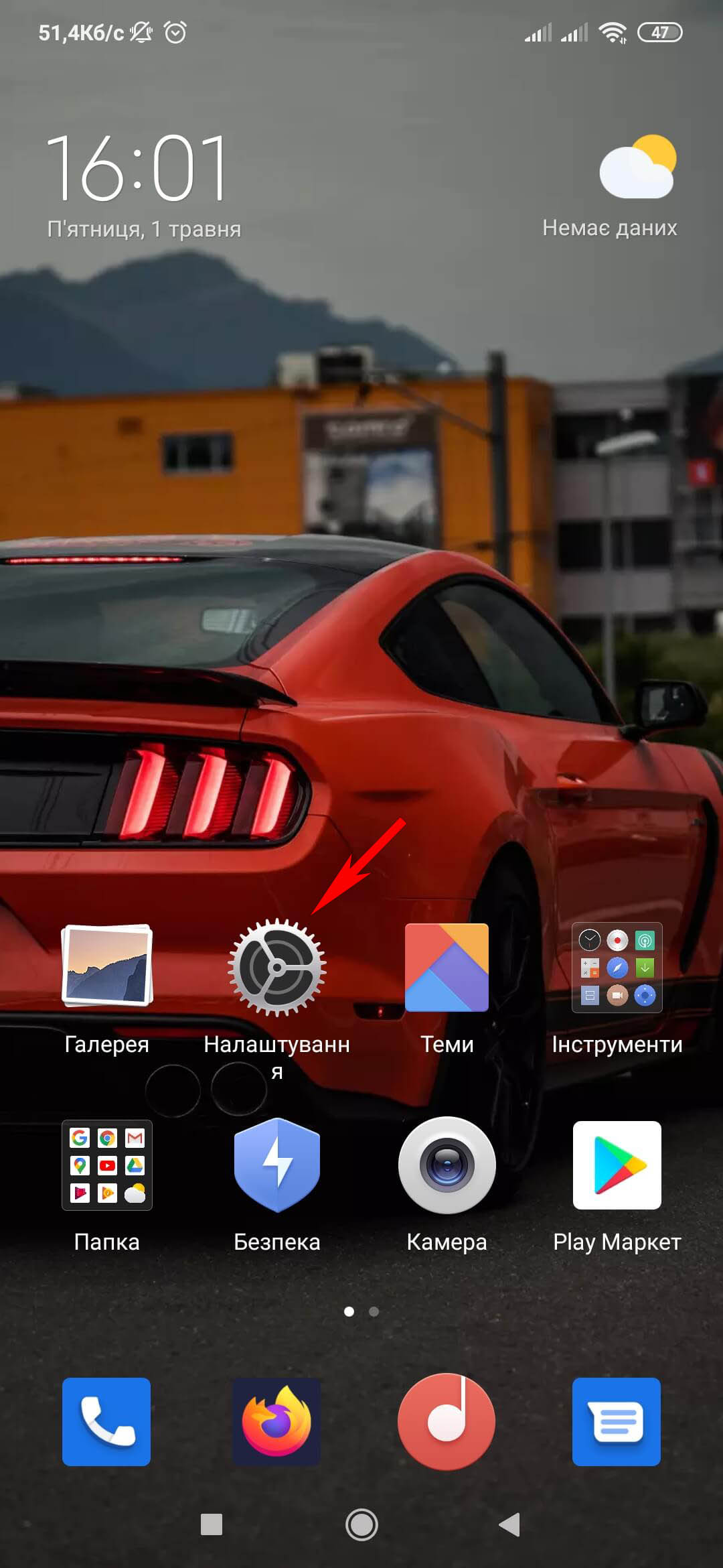 Головний екран смартфону