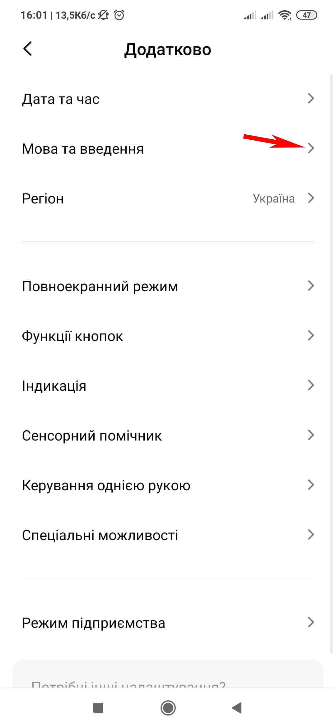 Додаткові налаштування