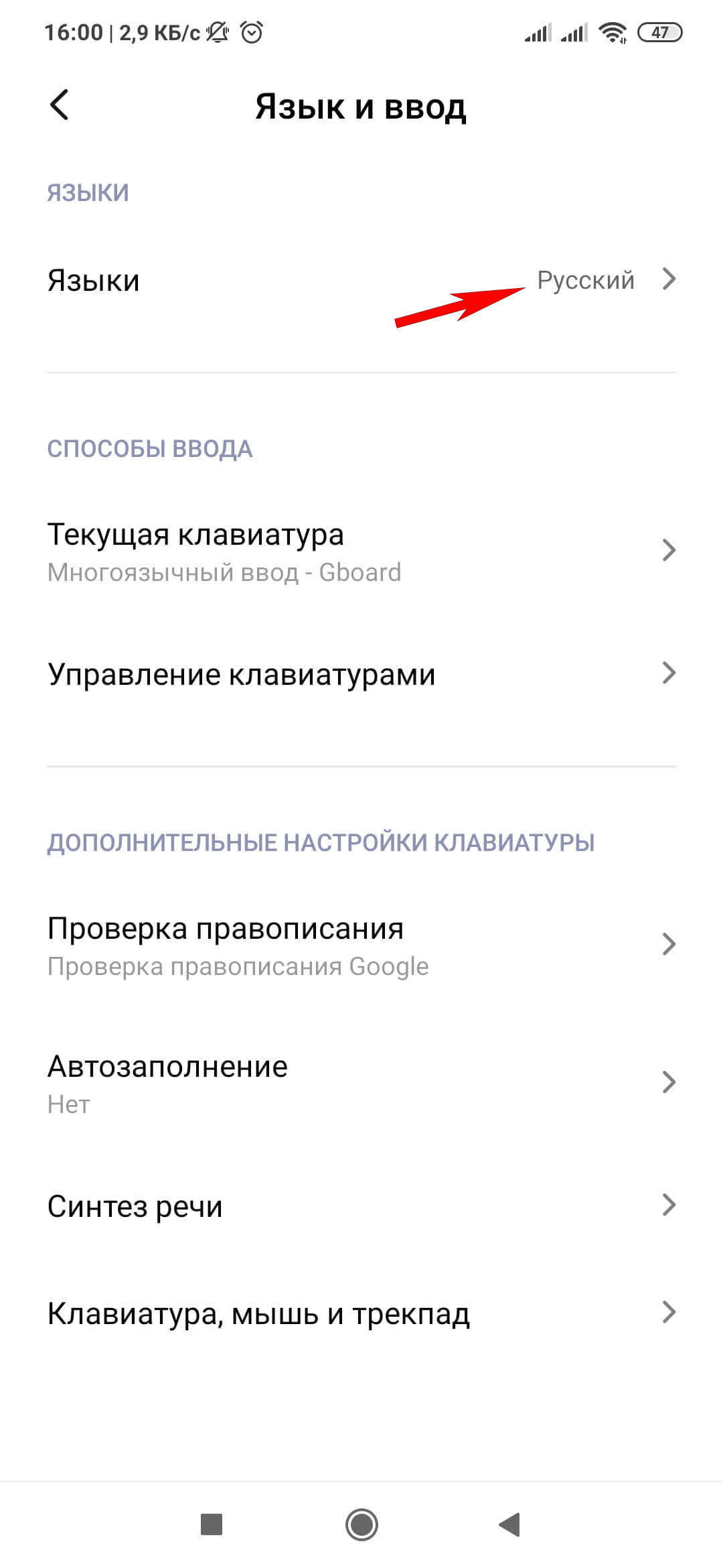 Меню язык и ввод