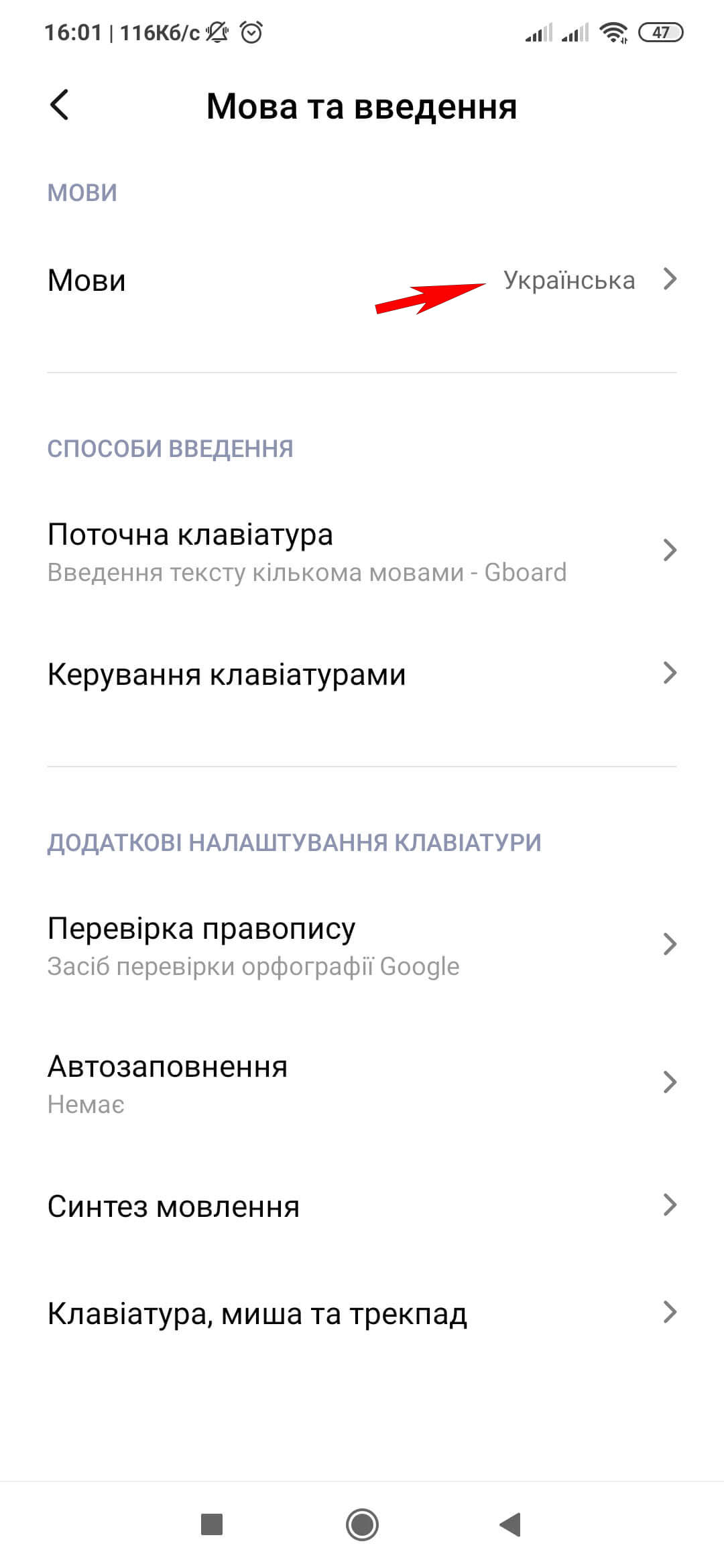 Меню мова та введення