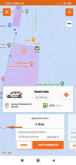 Свайп тарифу в додатку