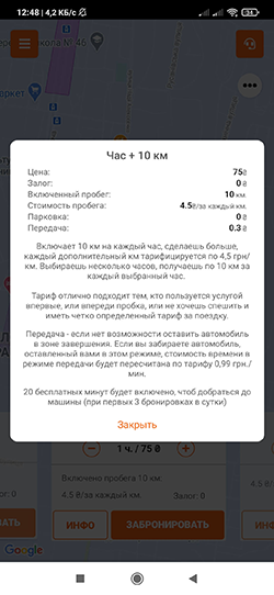 Полное описание тарифа