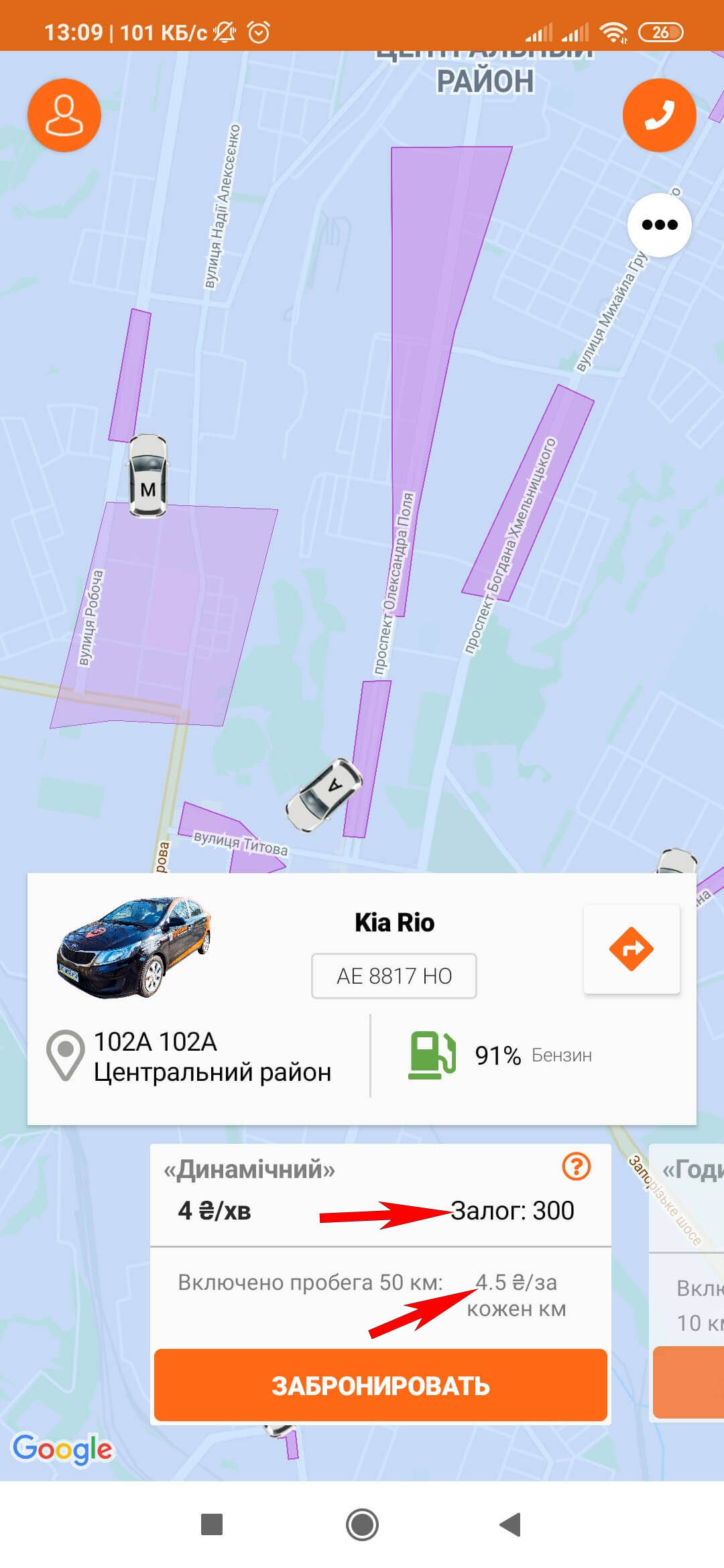 Сумма залога и цена минутного тарифа