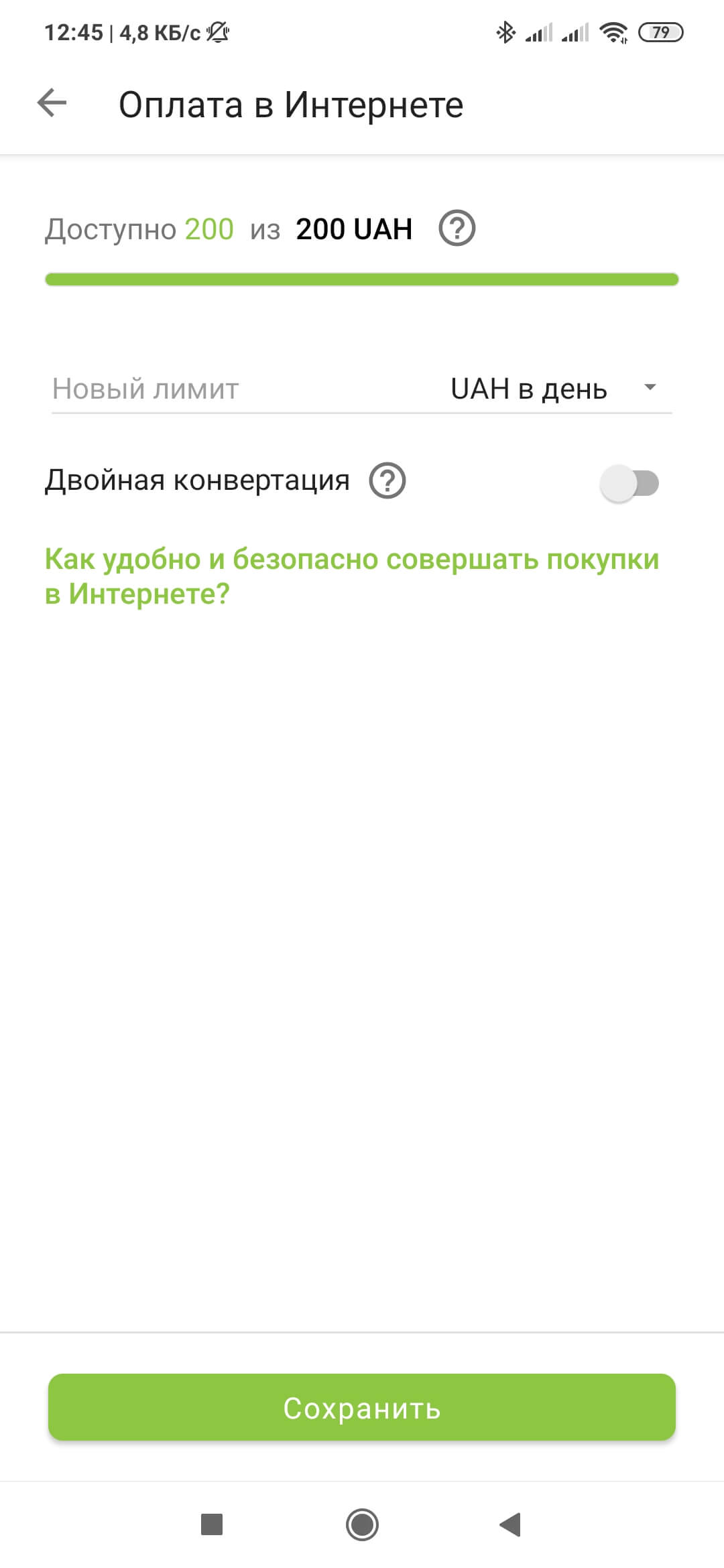 Лимит интернет платежей