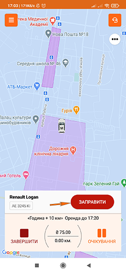 Додаток Getmancar просить заправити автомобіль