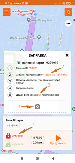 Підказки додатки Getmancar по заправці автомобіль