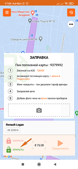 Открытие автомобиля в приложении Getmancar после заправки автомобиля