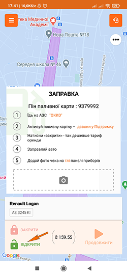 Відкриття автомобіля в додатку Getmancar після заправки автомобіля