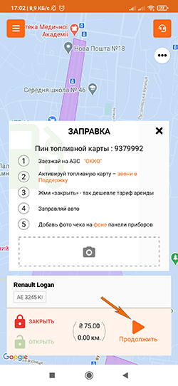 Продолжение аренды в приложении Getmancar после заправки автомобиля
