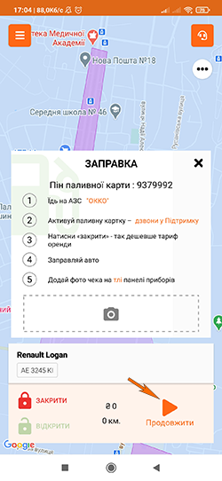 Продовження оренди в додатку Getmancar після заправки автомобіля