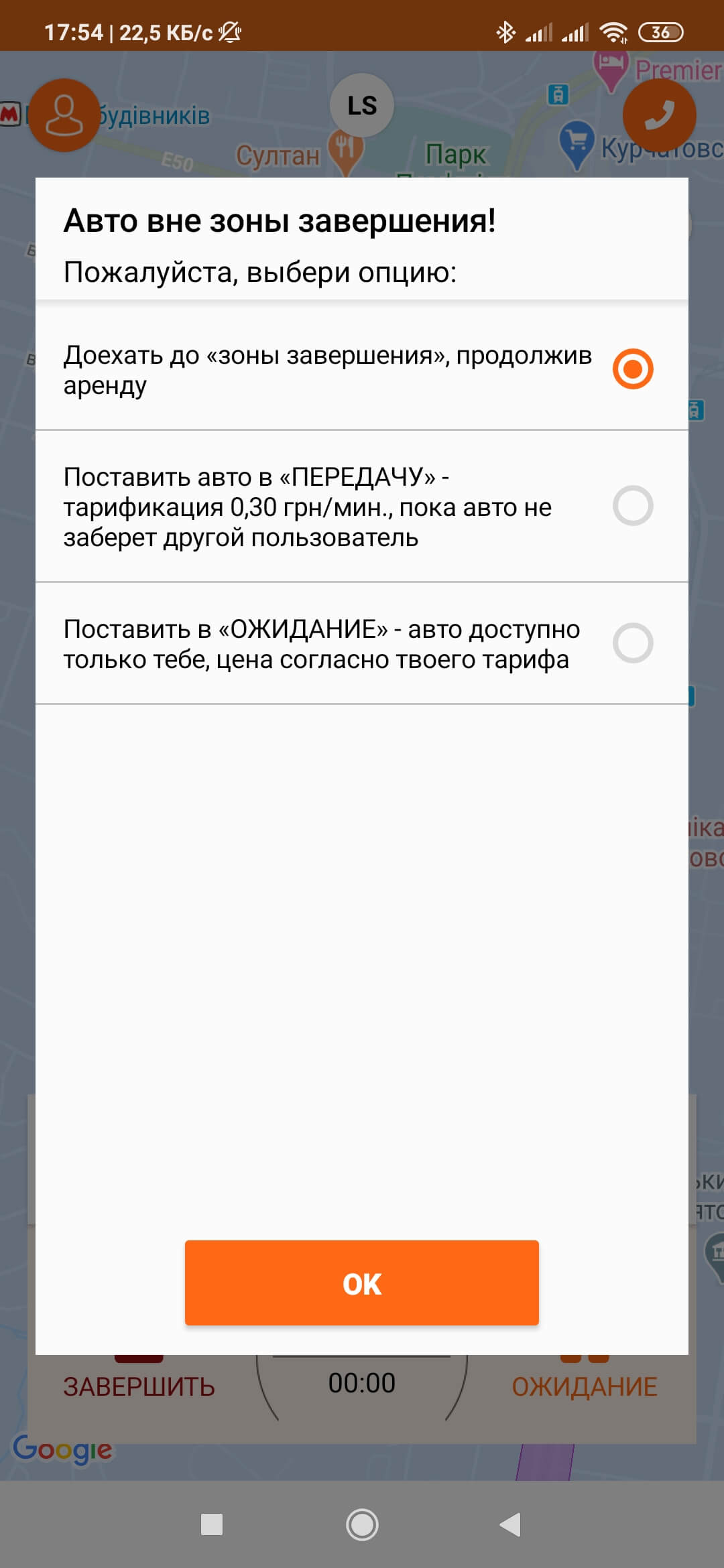 Автомобиль вне зоны завершения