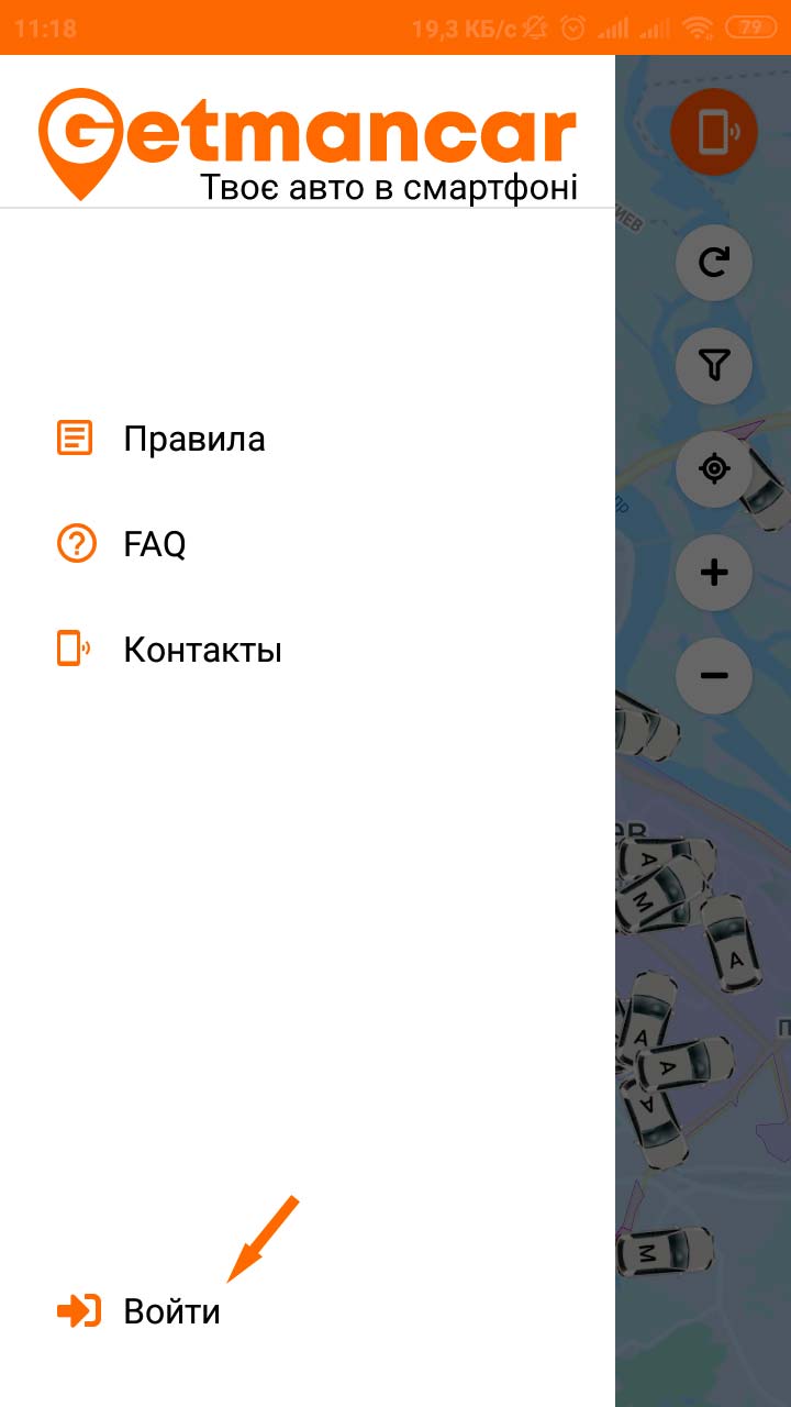 Вход в приложение Getmancar