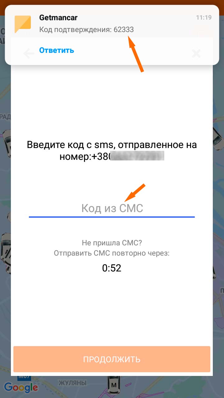 Смс-код для подтверждения входа в приложение Getmancar