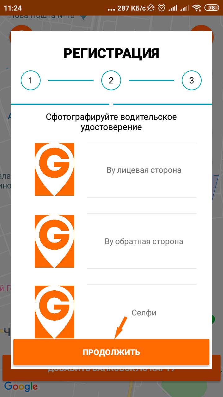 Добавление фотографий водительского удостоверения