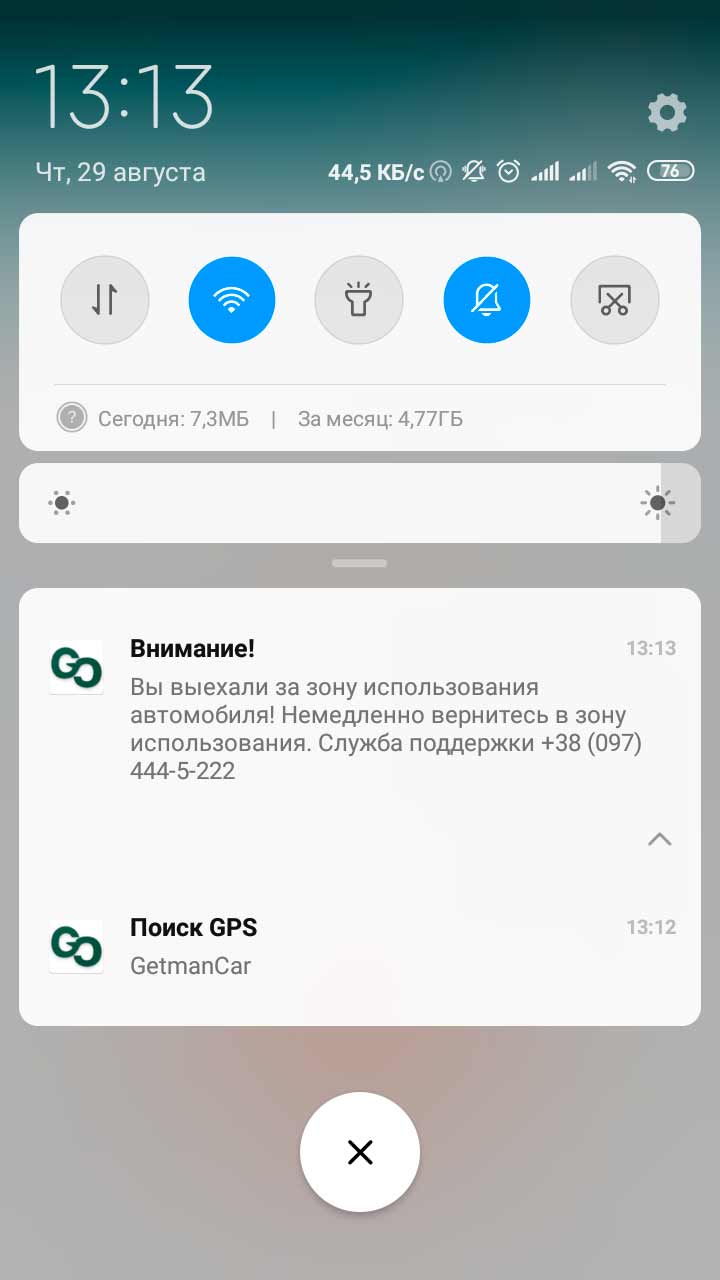 уведомления пользователя о покинутой зоне |Getmancar